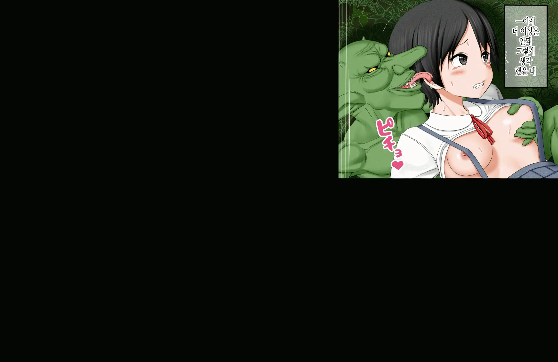 Ikai Yomeiri Kitan ~Gakkou Gaeri Ni Mayoikonde Kaibutsu-Tachi Ni Iroiro Sarechatta Shimai No Hanashi~ | 이괴 가입 기담 ~하교길에 이계로 흘러들어가 괴물들에게 여러가지로 당해버린 자매의 이야기~